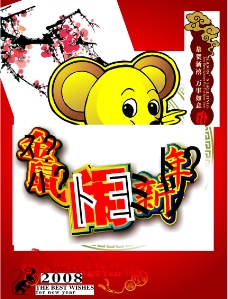 金鼠闹新年