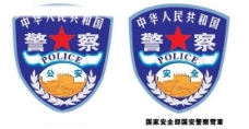 矢量图库中国警察臂章图片