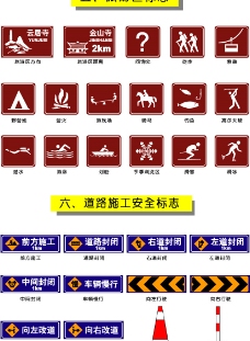 旅游交通标志交通指示旅游区道路施工安全标志图片