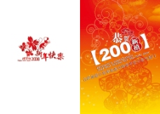 亚太设计年鉴20082008鼠年贺卡图片
