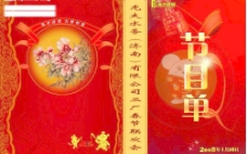 春节节目单老鼠封面封底图片