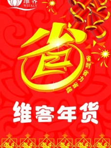 亚太设计年鉴20082008春节超市年货吊旗图片