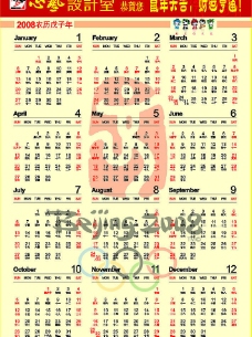 亚太设计年鉴20082008年日历图片