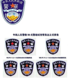 矢量图库中国警察臂章矢量图标志图片