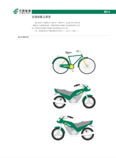 自行车及摩托车