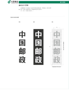 竖式中文标准字制图