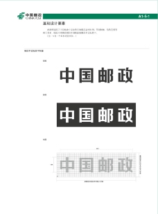 横式中文标准字制图