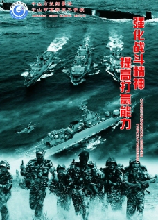 军事宣传海报-海军2图片