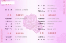 昌泰高速春节晚会节目单-内页图片