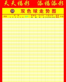 亚太设计年鉴20082008年最新中国福利彩票开奖号码表格CDR9图片