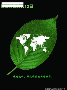 植树节公益海报图片