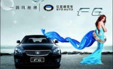 汽车 广告 海报  比亚迪 F6图片