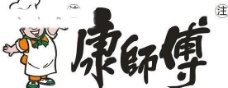 康师傅logo图片