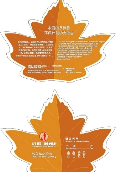 枫叶型环保卡图片