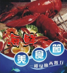 酒店海鲜美食节-POP宣传海报图片