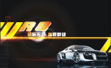 奥迪r8新车发布会宣传海报图片